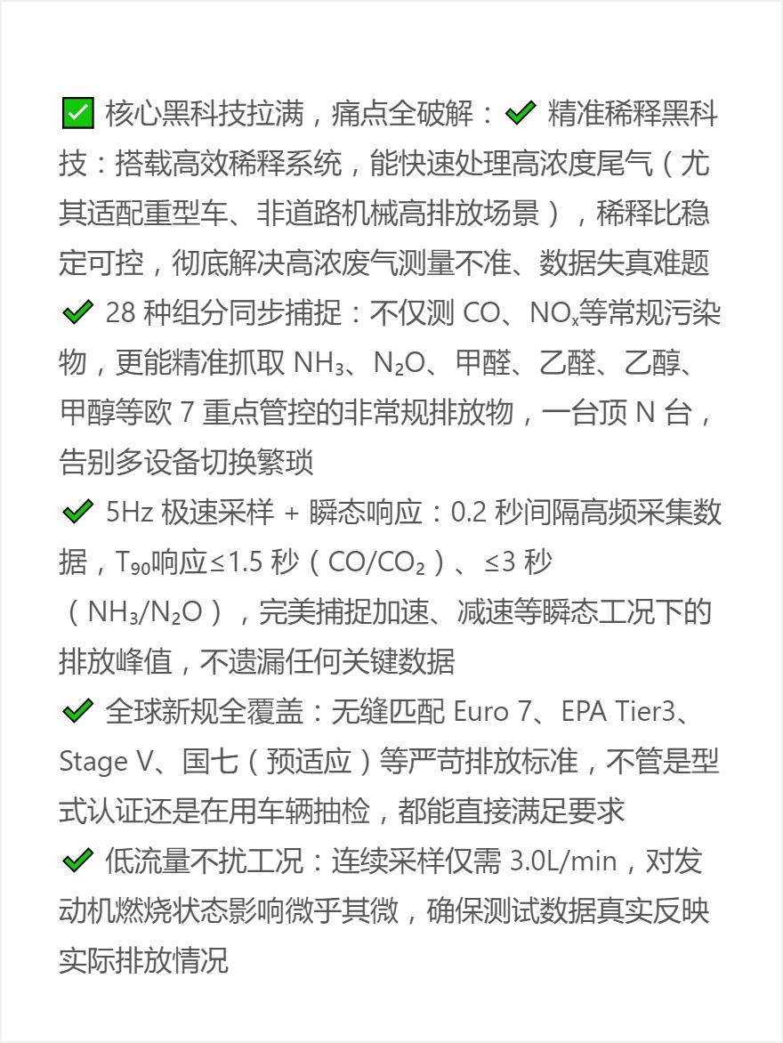 <欧 7 合规必入！FTX-ONE-CL 稀释型 FTIR 废气测量仪，28 种