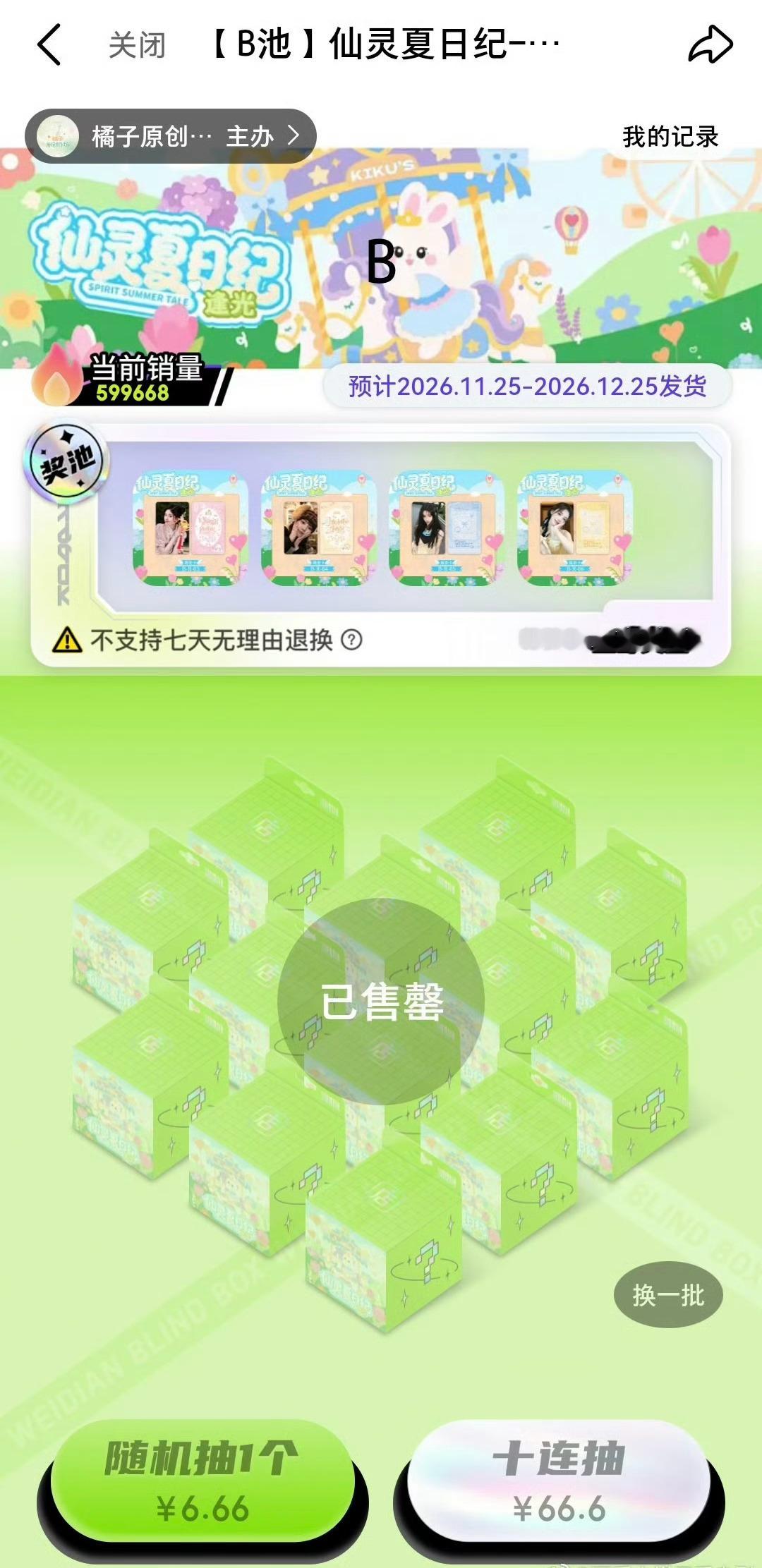 鞠婧祎ccl售罄 鞠婧祎家ccl开售5分钟销售额260w，15分钟470w+，不