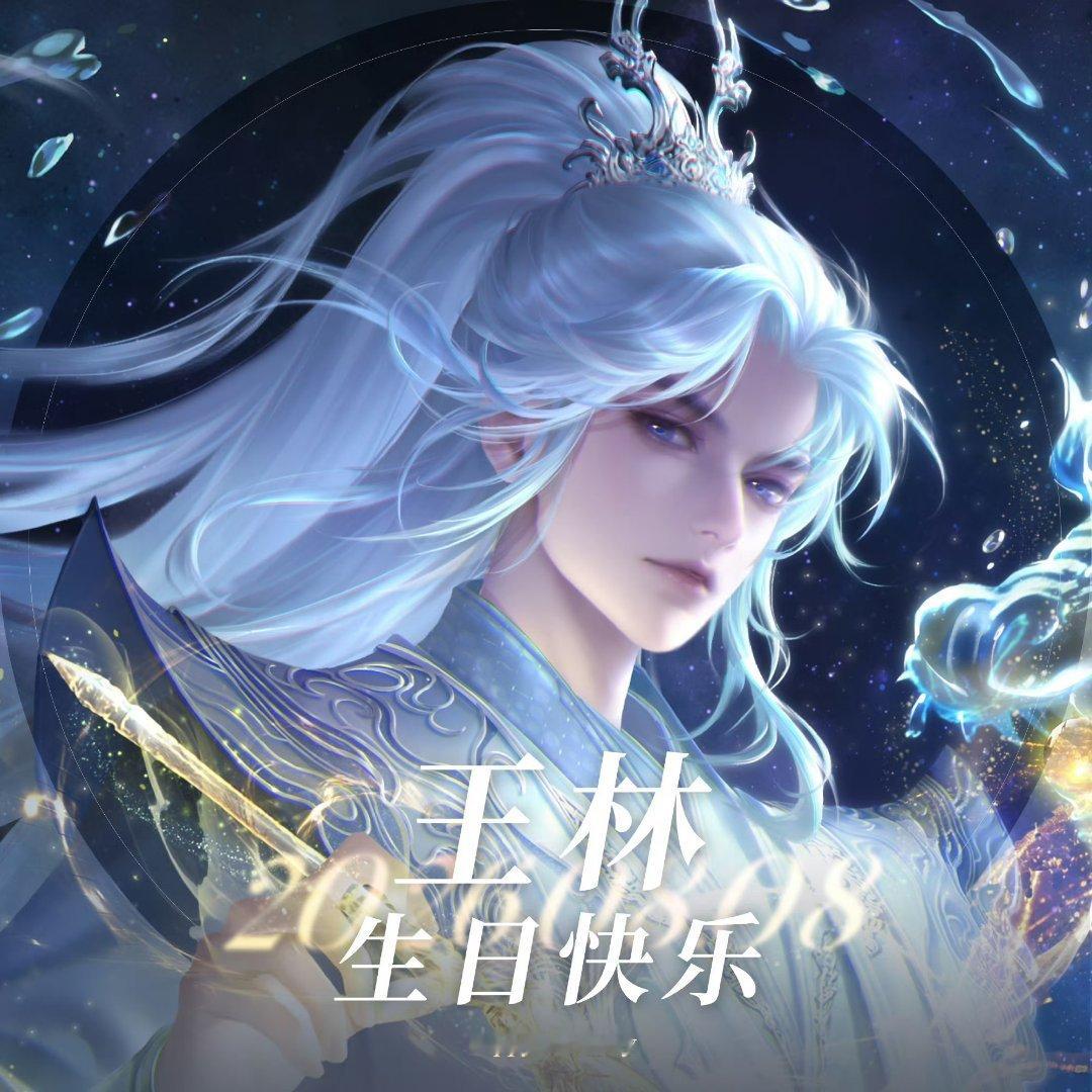国漫第一美人王林 每日打卡，早（1/3）我用哪个头像，还是等新的 