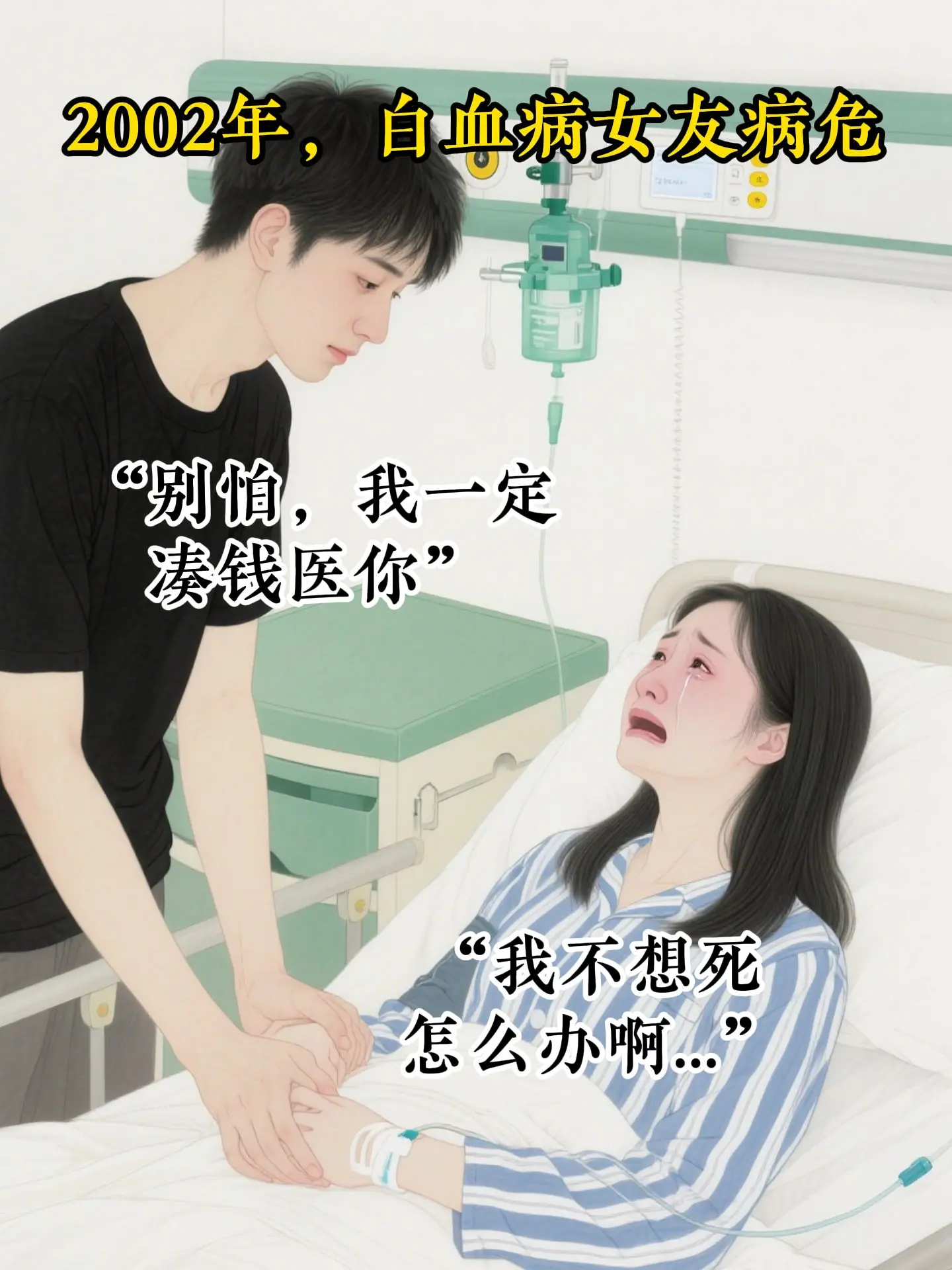 我救你于水火之中，你弃我于人海洪流。