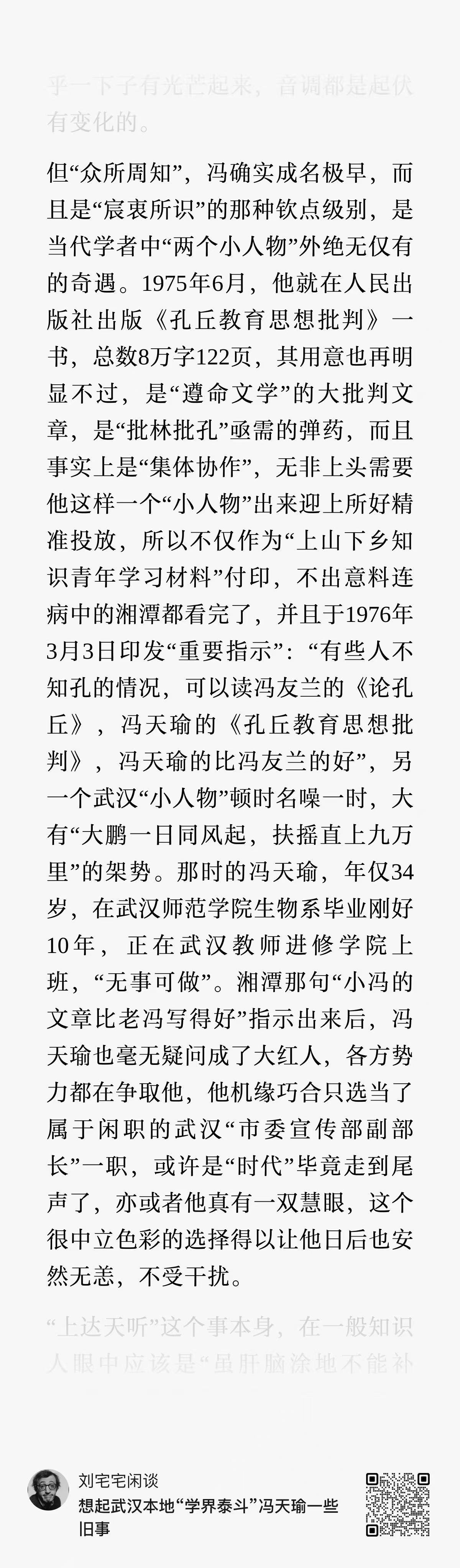 他很在意身后名，他自认学术生命是中立的，绝非“侮食自矜，曲学阿世”的；用韦伯的话