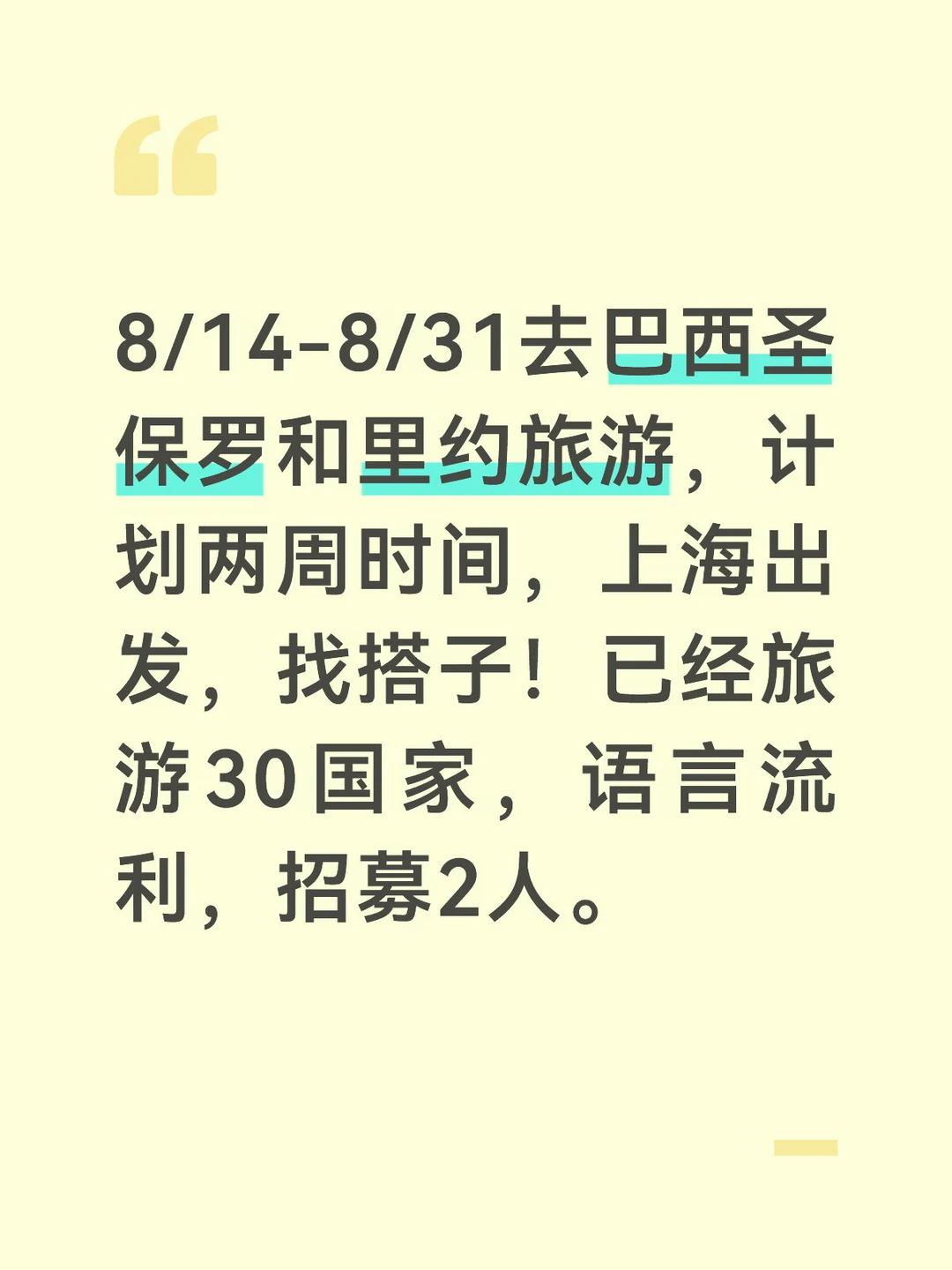 巴西自由行找靠谱搭子