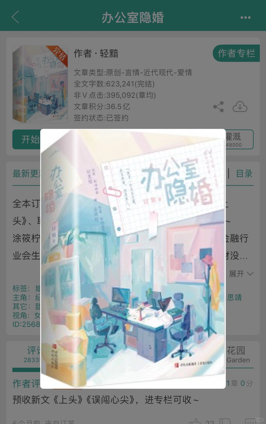 42.我的看书日常—办公室隐婚