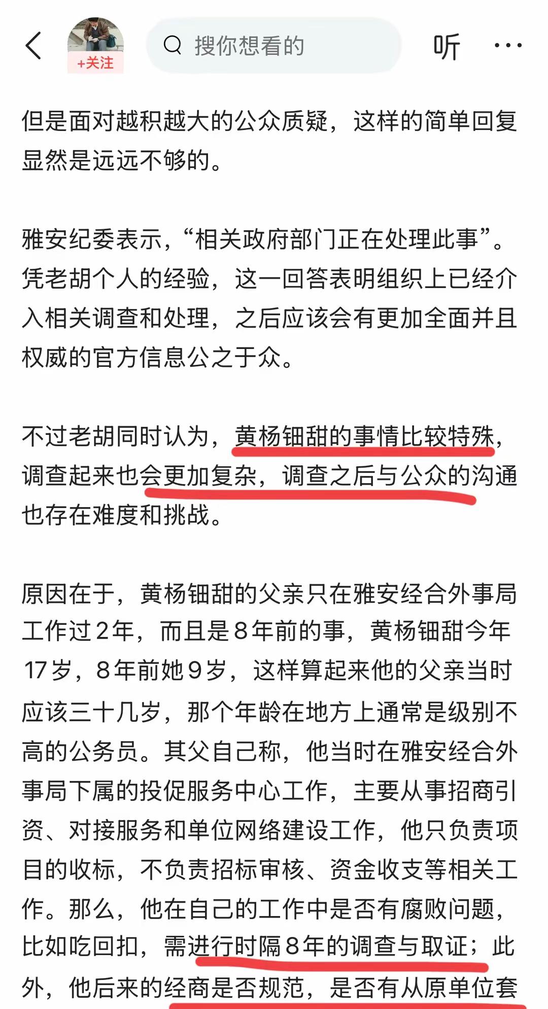 资深媒体人老胡奉劝那些有权有势者：千万要低调，否则一地鸡毛！
著名评论家老胡对于