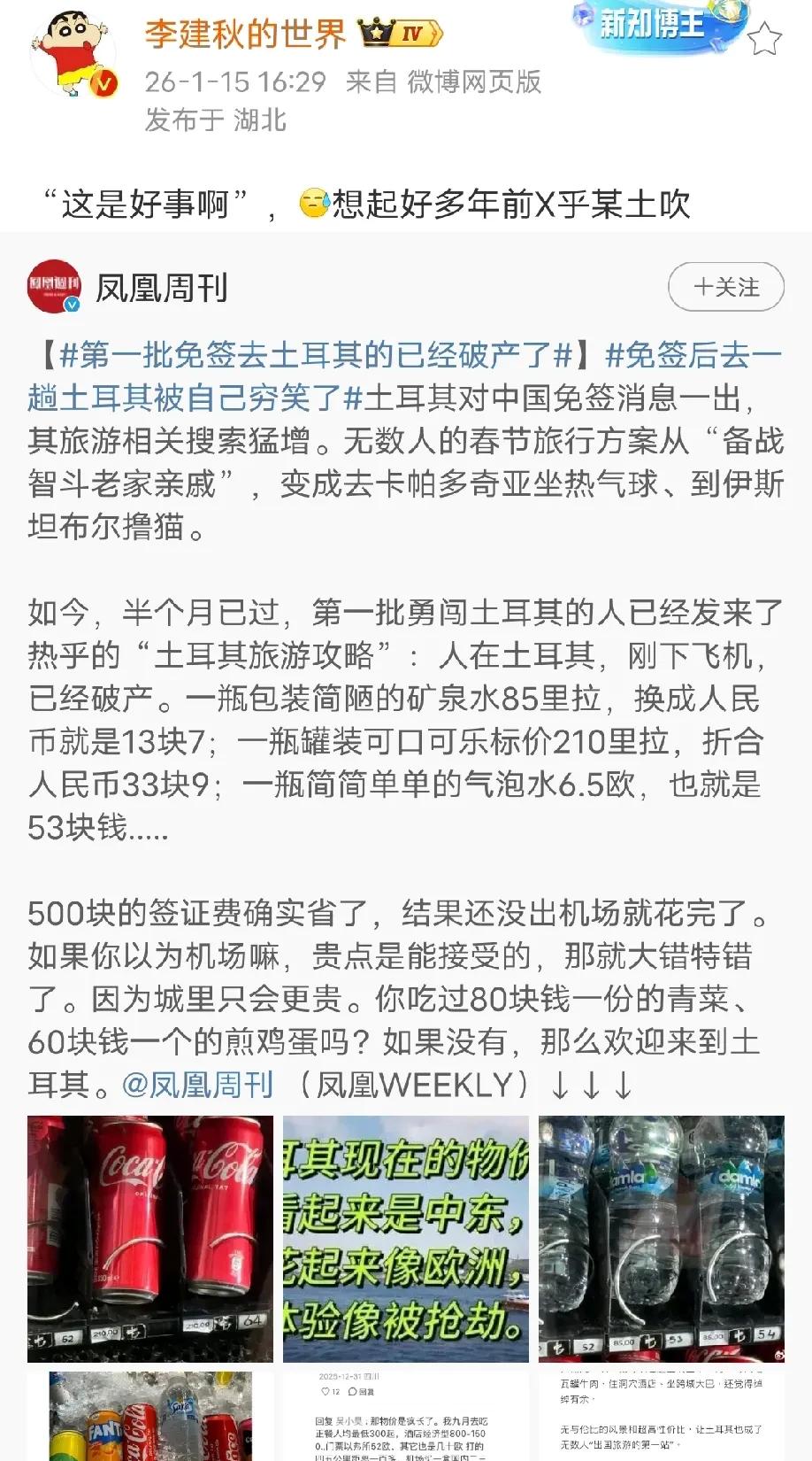 免签去土耳其，结果一下飞机就破产？

最近网上全是讲土耳其的事。之前不是说对中国