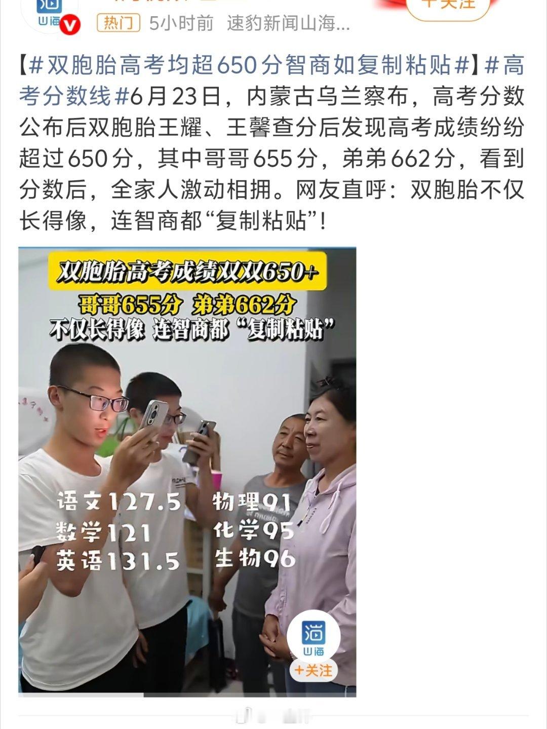 双胞胎高考均超650分智商如复制粘贴这个确实牛，不过好像一般双胞胎确实都学习差不