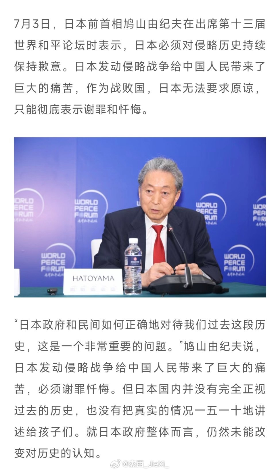 日本前首相：作为战败国，日本无法要求原谅，只能彻底谢罪忏悔！ ​​​