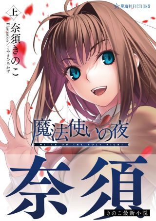 《魔法使之夜》的行为艺术书腰下卷应该是“最新小说”放大了 ​​​