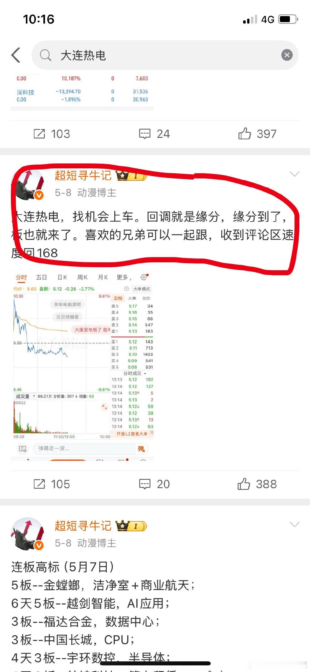 大连热电，周五我就把话撂这了：上车。缘分到了，板自然跑不了。今天一看，果然没让咱