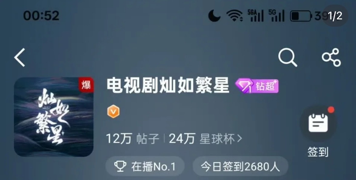 笑晕了哈哈哈哈大半夜剧粉讨论把灿如繁星剧超干到爆了哈哈哈太牛了我们小繁星虞书欣﻿