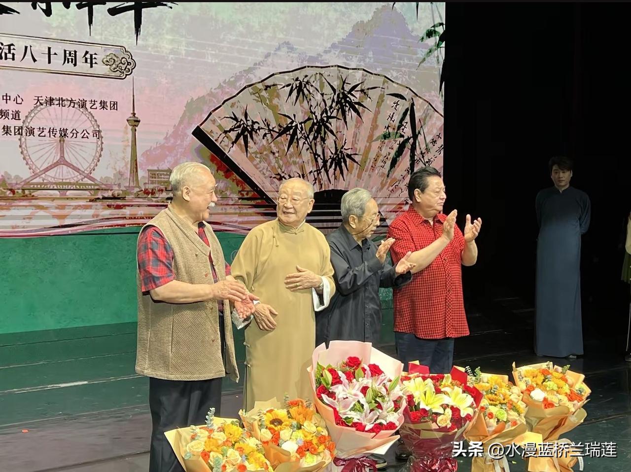魏文亮老先生的舞台生涯80周年专场演出圆满完成，现场来了很多相声同行为他庆祝，李