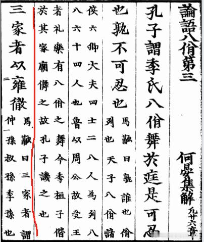 继续读论语啦 