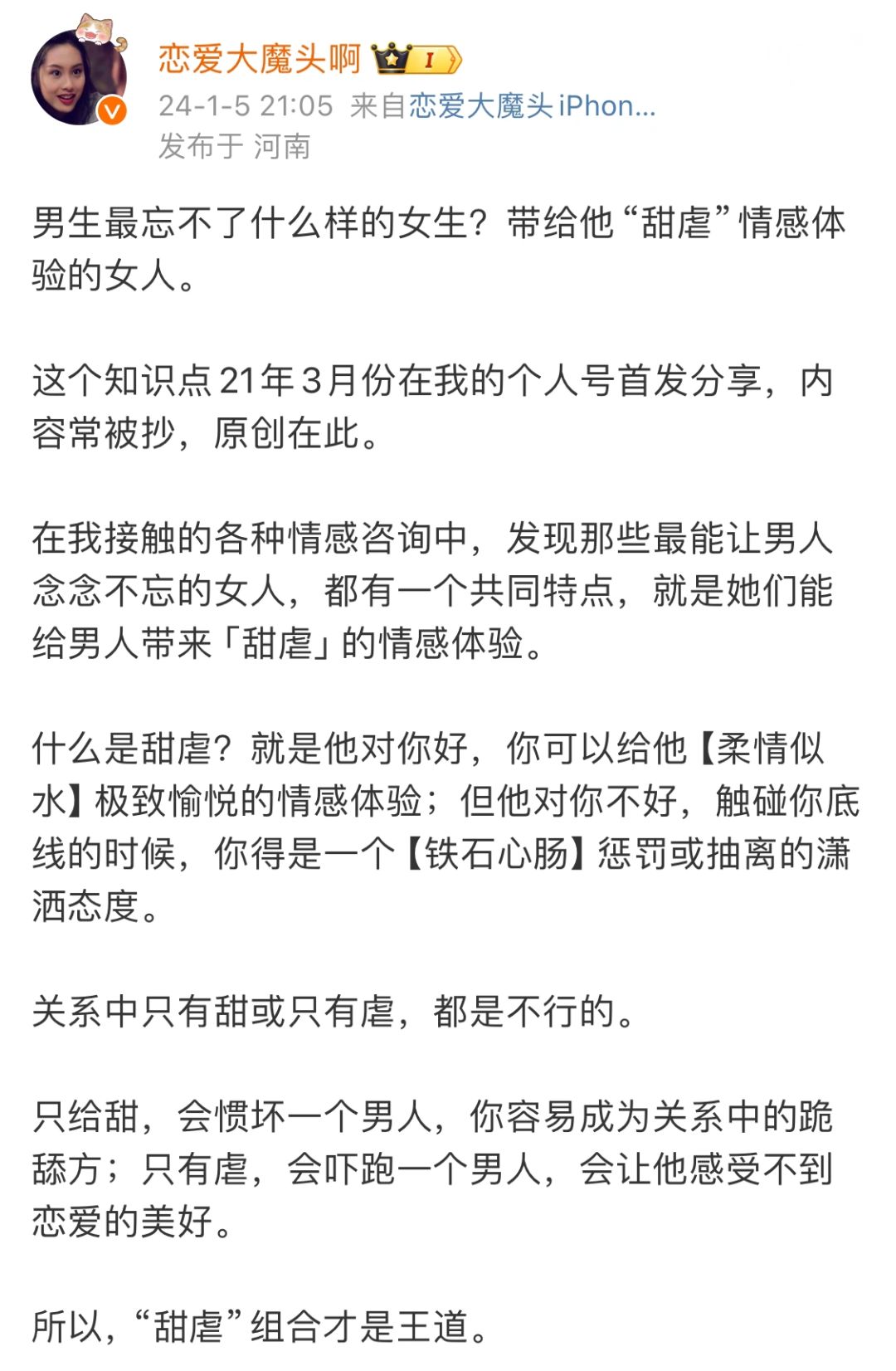 男生最忘不了什么样的女生？带给他“甜虐”情感体验的女人。
这个知识点21年3月份...