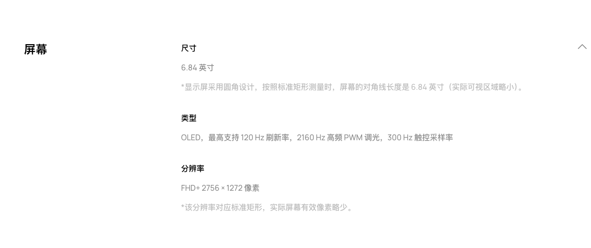 华为畅享90 Pro Max是2160hz的高频PWM调光，这个信息华为官网能够