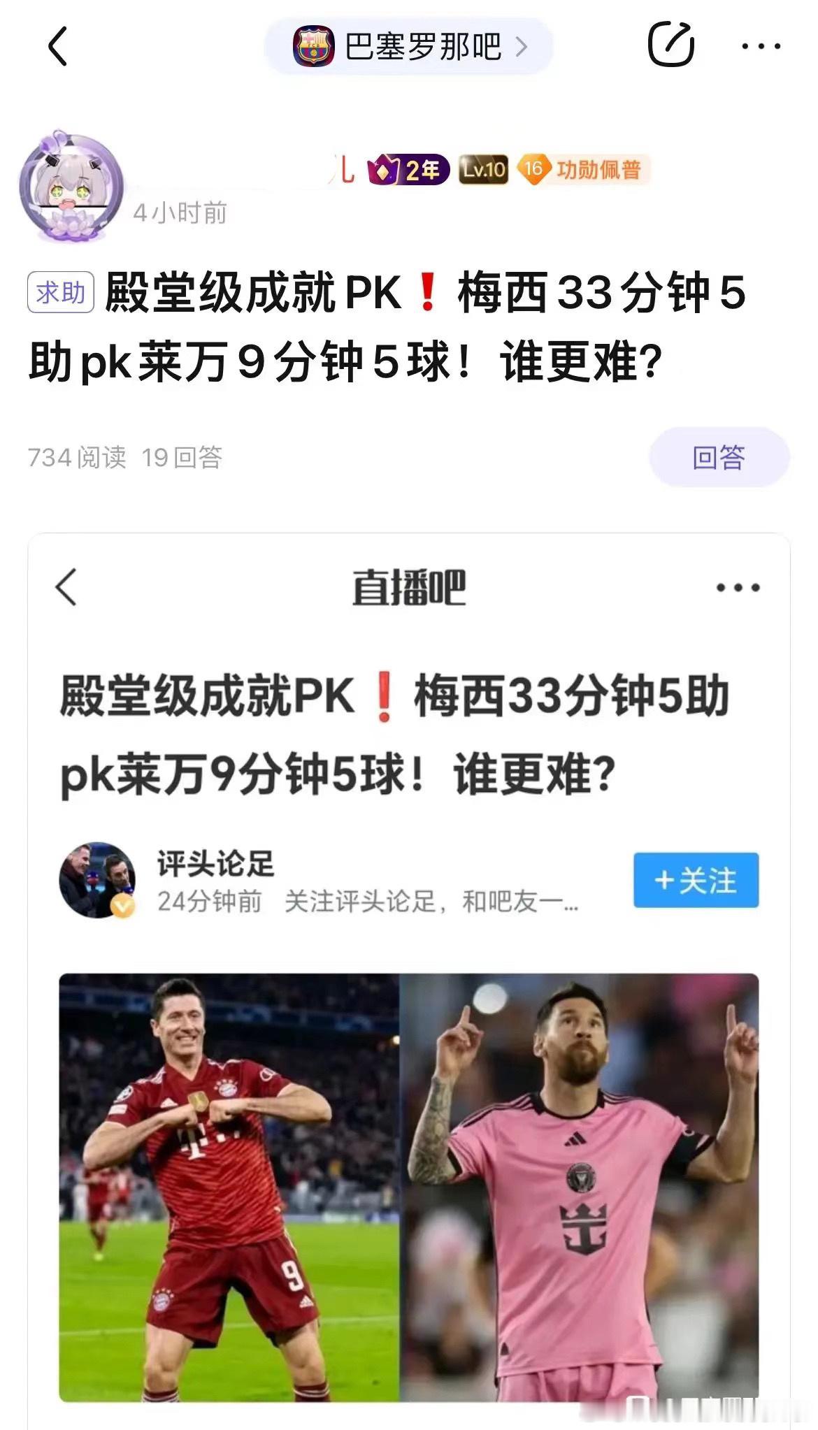 #c罗帽子戏法##梅西助攻大四喜# 他 配 吗[酷] ​​​