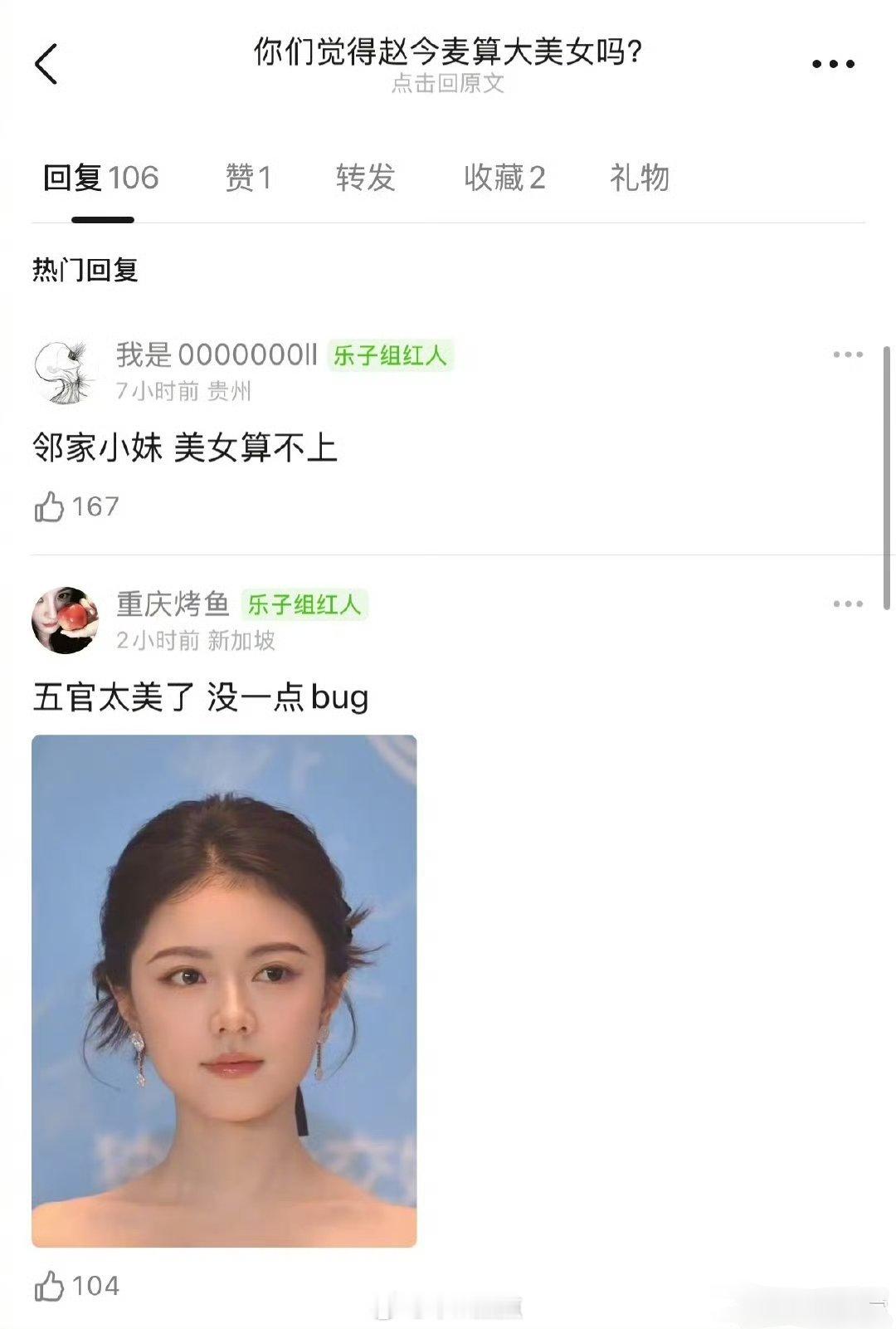 赵今麦不算大美女吗？ 