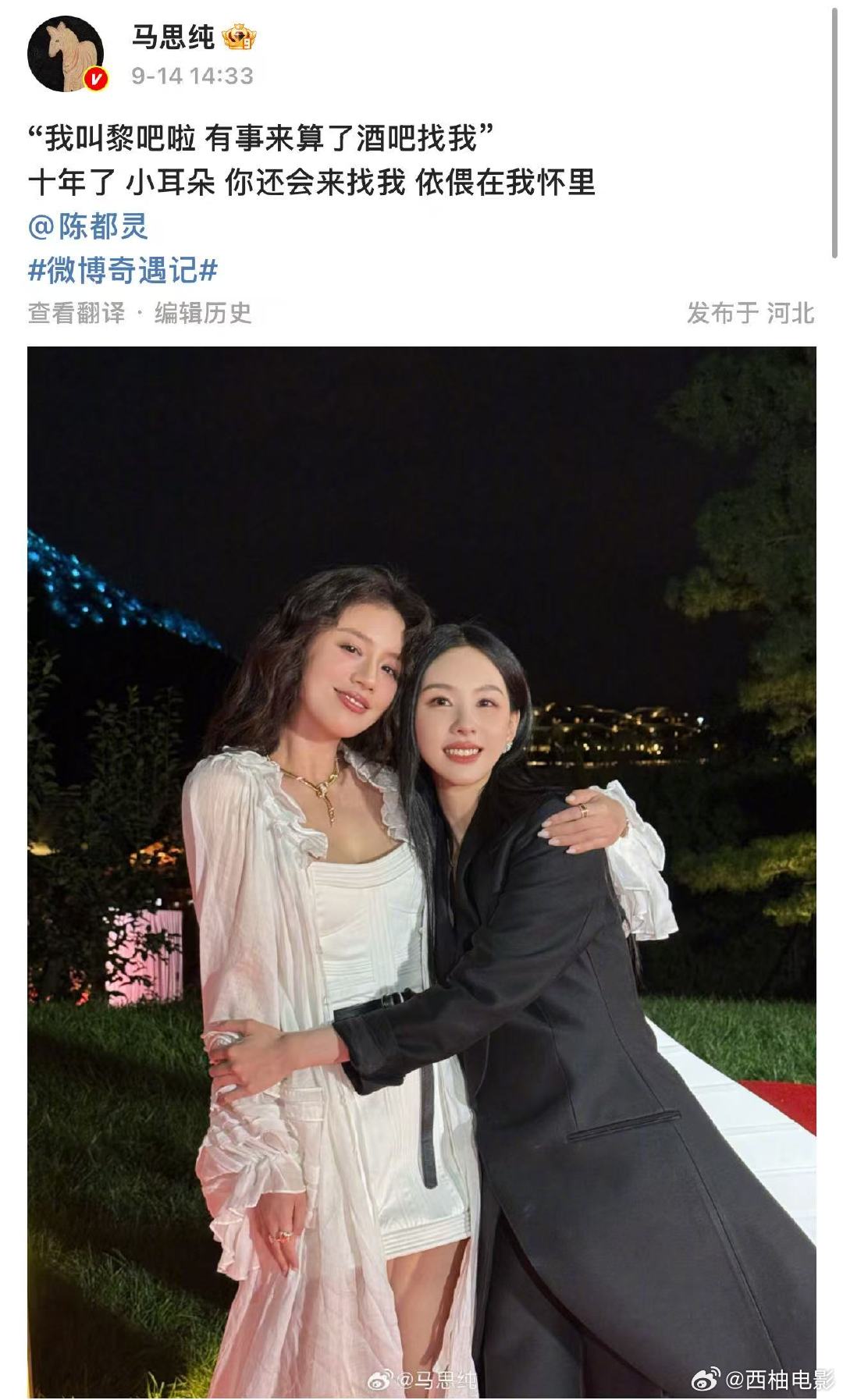 马思纯陈都灵同框梦回左耳左耳已经十年了 9月14日，晒与合照并配文：“我叫黎吧啦