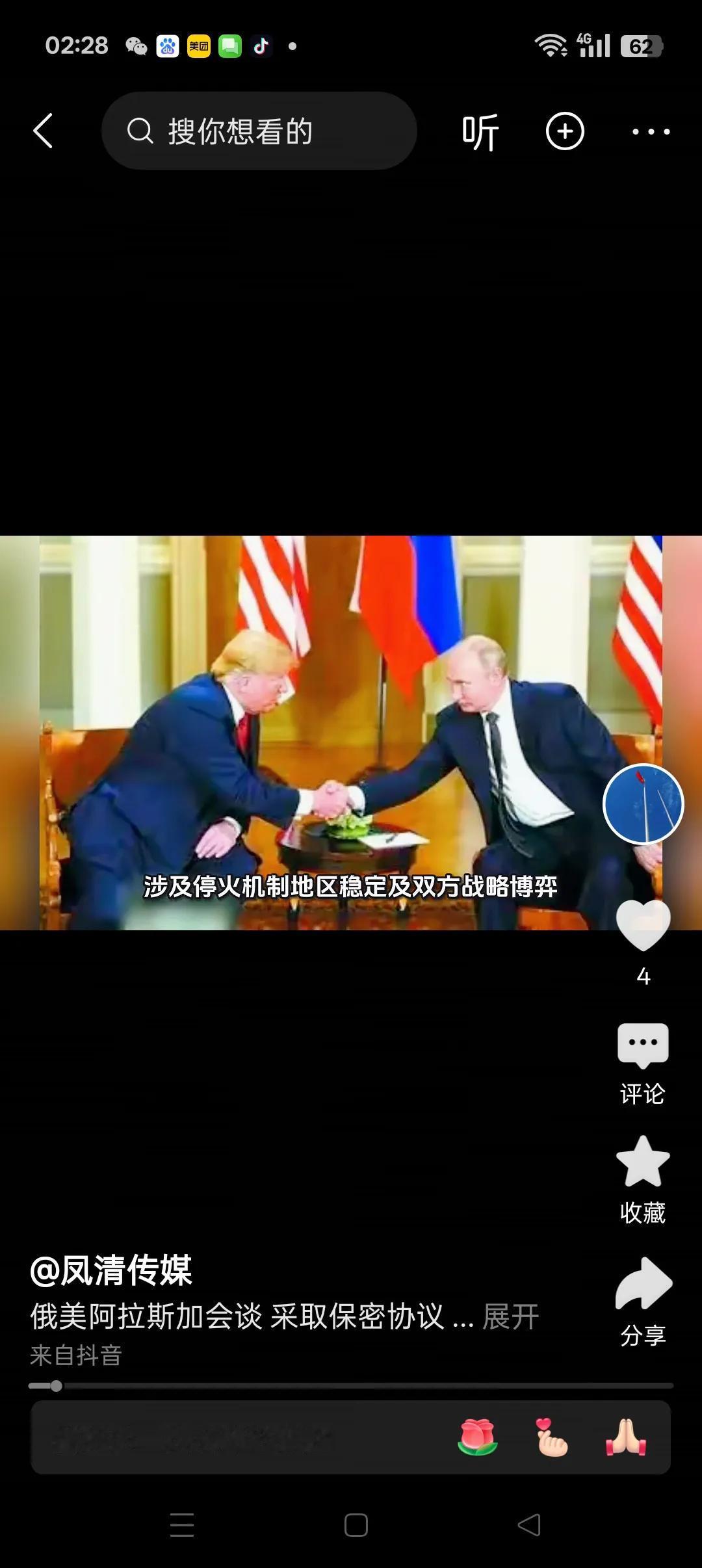 还有1个小时，便见分晓！
       两普有关俄乌战争停火的会谈将在北京时间8
