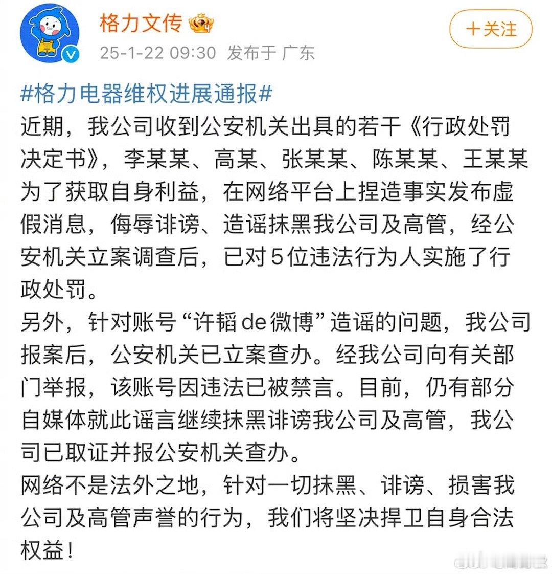 造谣格力电器及高管账号已被禁言  格力通报，造谣“董明珠被停职”账号已禁言。 p