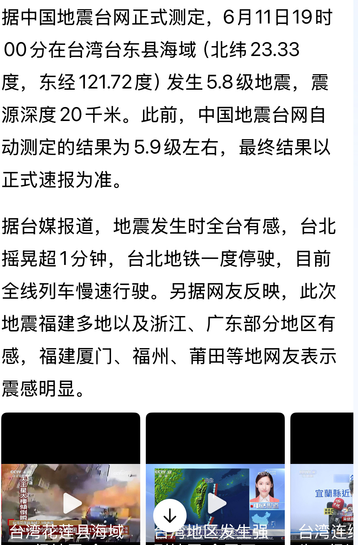 愿平安🙏台湾刚发生地震 ​​​