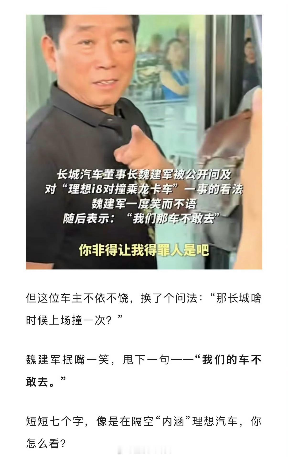 长城汽车魏建军：我们的车不敢去撞卡车……[doge] 胖东来货车司机休息室曝光 