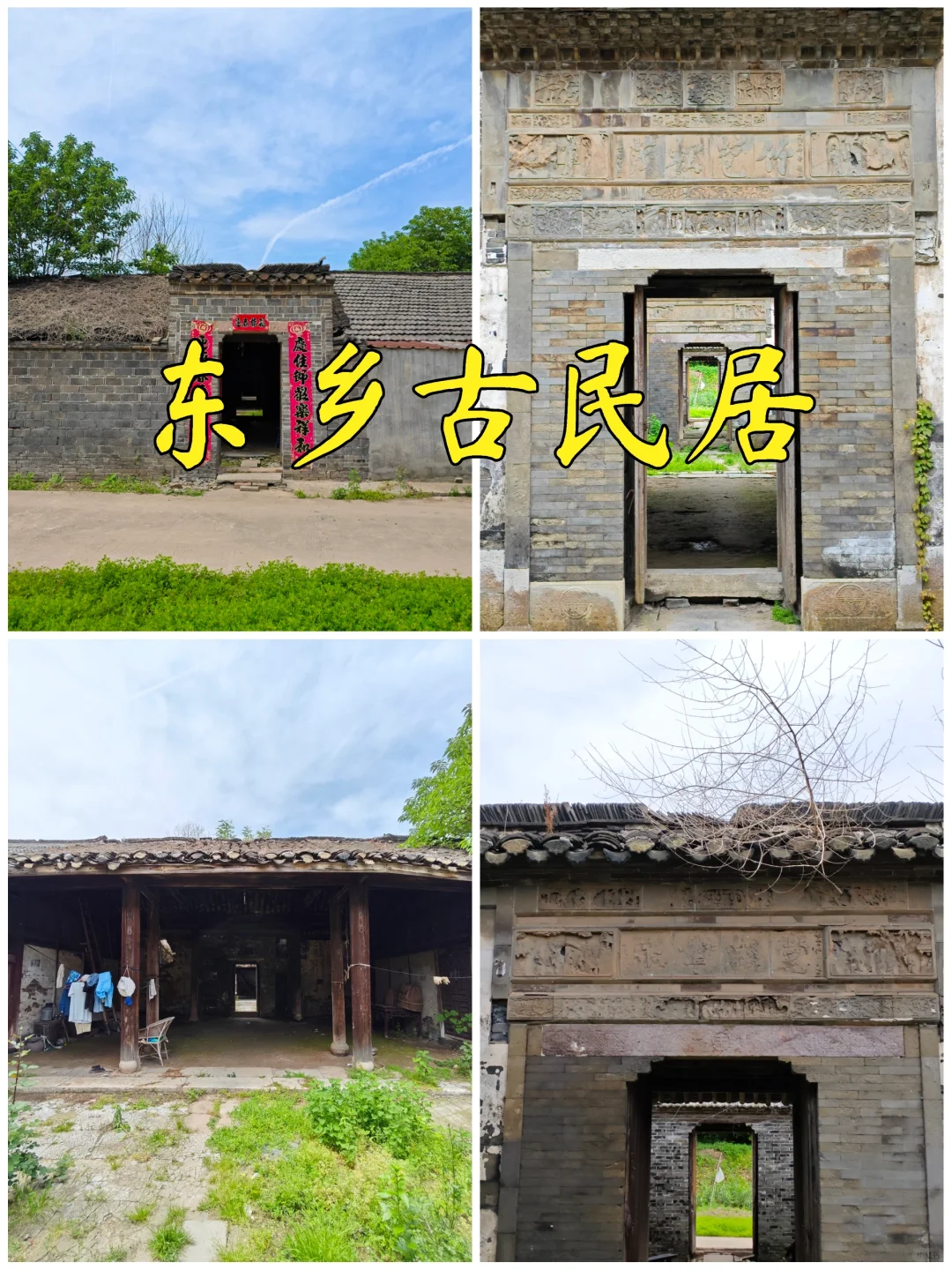 【镇江访古】大路镇东岳戴家村戴十八宅