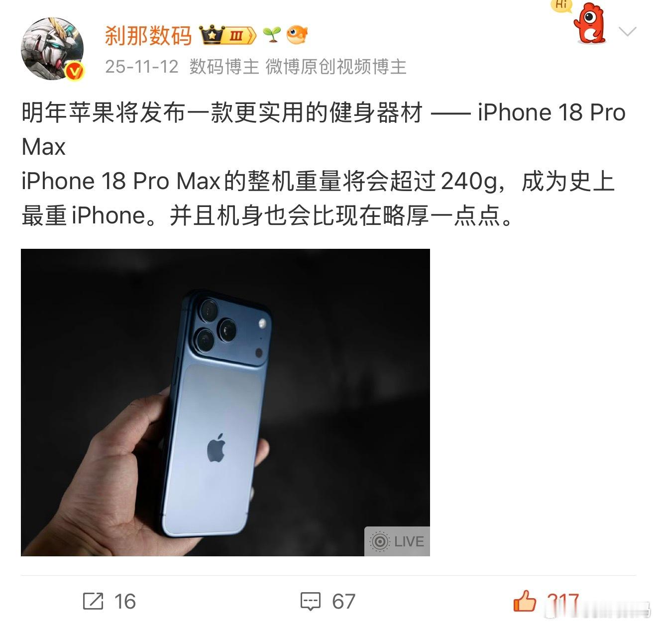 iPhone18ProMax厚度近14mm 说了吧，苹果对超大杯的定义完全跟三星
