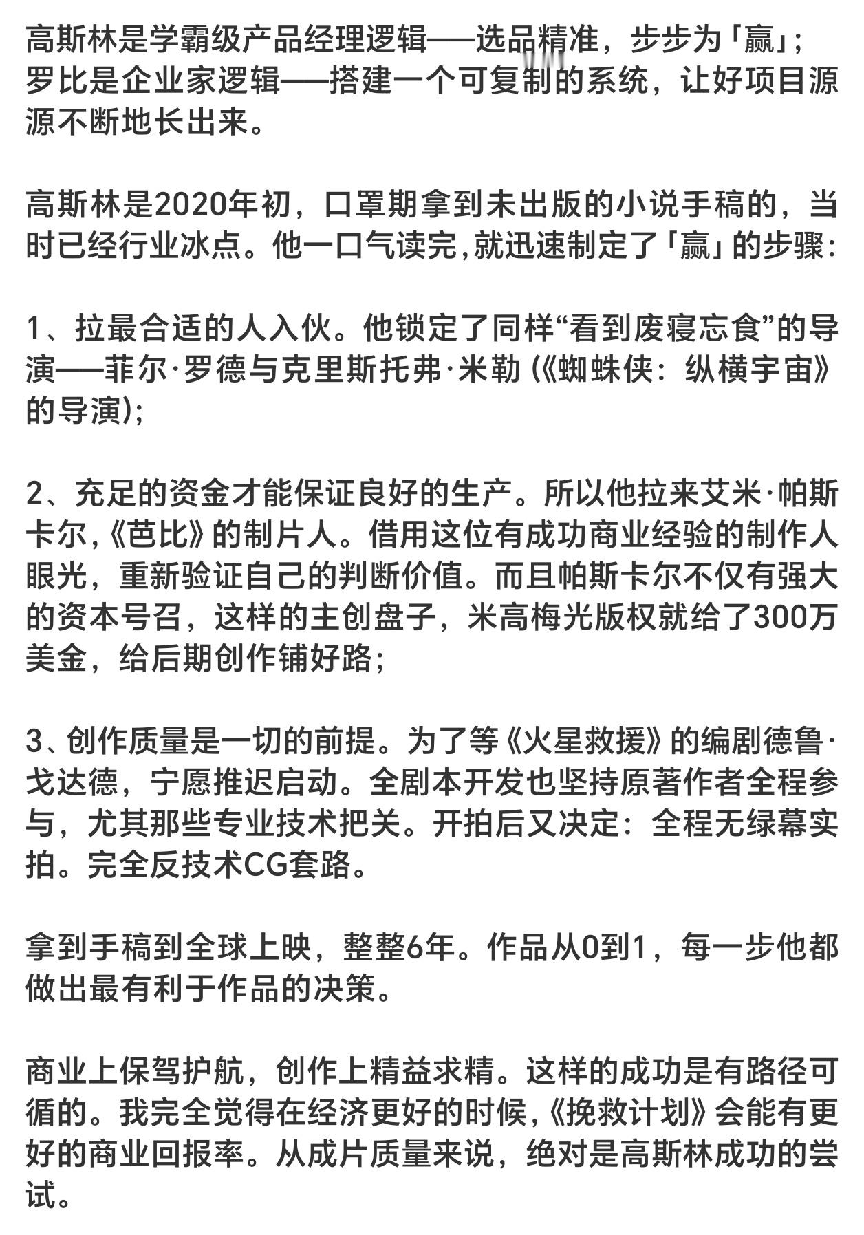 从选品、组局到执行，就如图中这人所说，瑞恩高有类似产品经理的思维，但其实也有dr