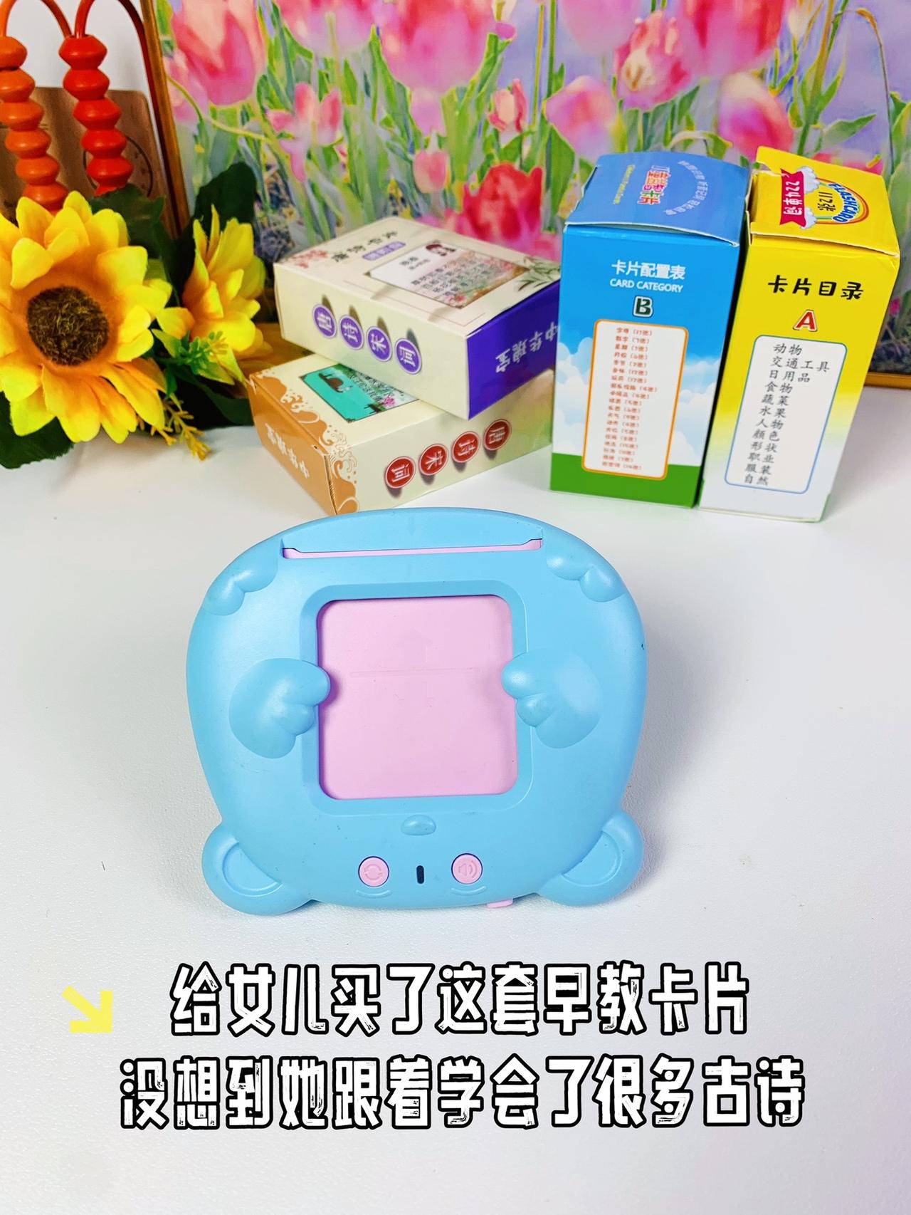 宝宝两岁后，一直用这个早教卡片机，插卡即读可以边玩边学，几百张卡片有古诗词有中英