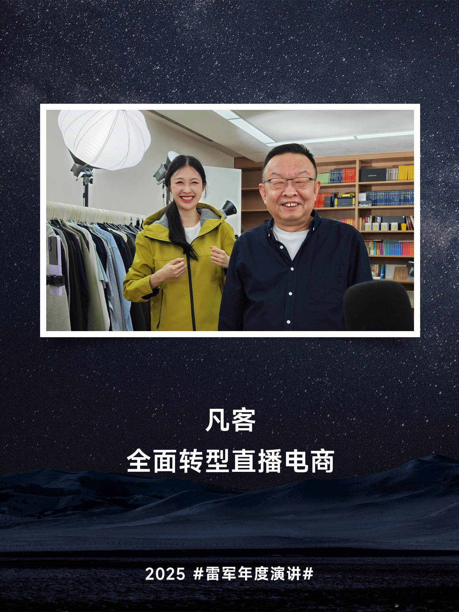 雷军年度演讲 上半场结束了，下半场就是小米17发布会上半场最后，雷军说了和陈年的