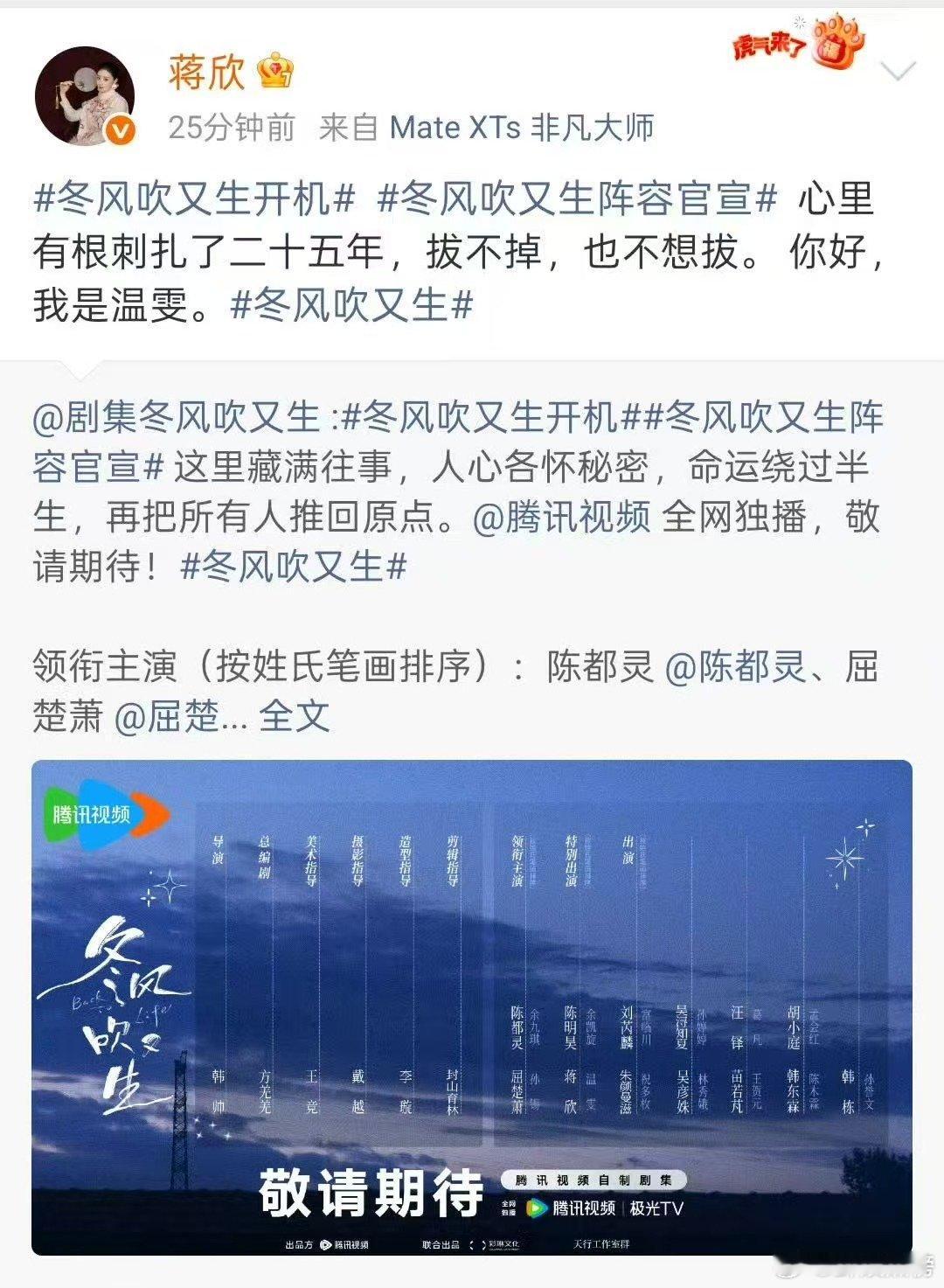 陈明昊蒋欣特别出演冬风吹又生刘芮麟朱颜曼滋出演冬风吹又生开机消息来袭，《冬风吹又