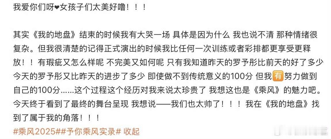 罗予彤在我的地盘感受到乘风的魅力罗予彤在专属舞台邂逅《乘风》魅力，舞台光影流转间