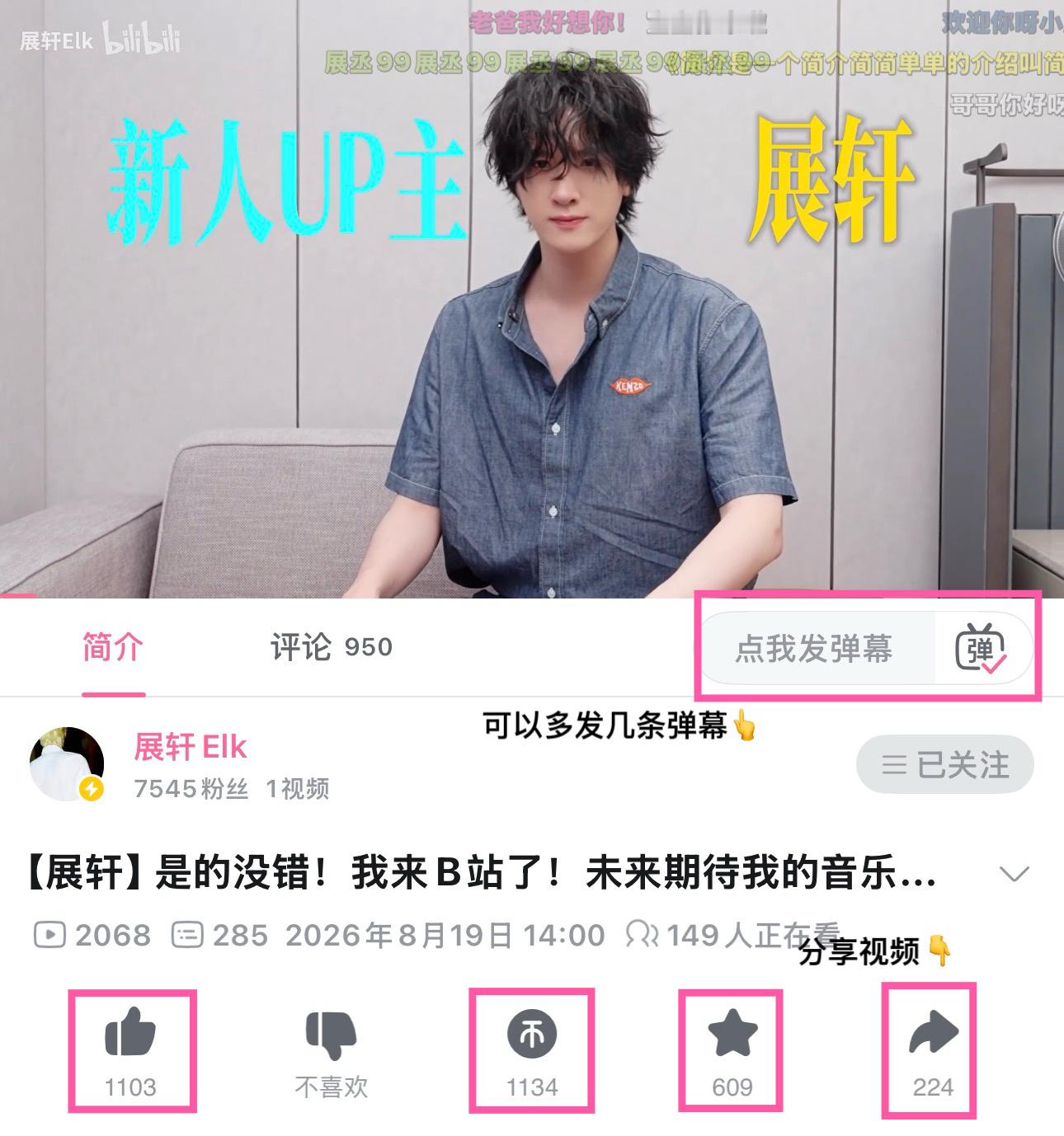 小宝宝新人UP第一条视频堂堂来袭，互动多发几条弹幕，一键三连点赞👍收藏⭐️投币