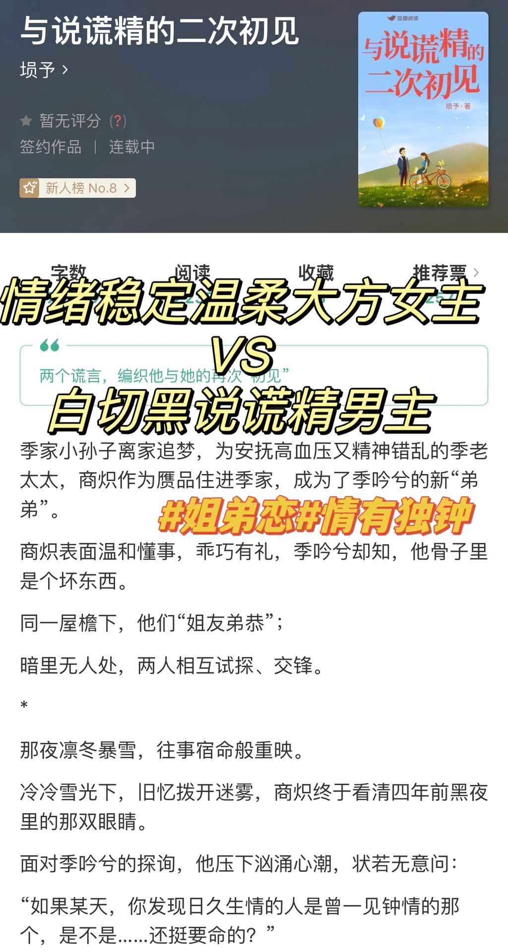 白切黑男主《与说谎精的二次初见》
