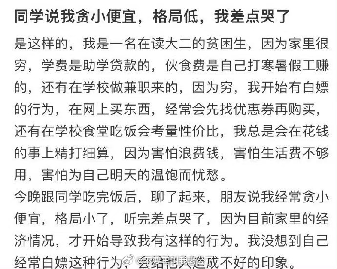 同学说我贪心，思维水平低 ​​​