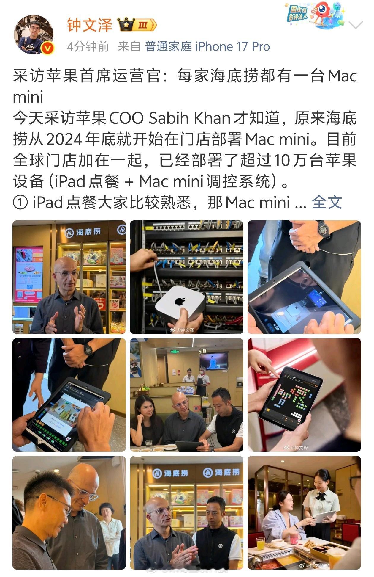 每家海底捞都有一台Mac mini怪不得还能涨价，全让海底捞买去了说白了，把买股