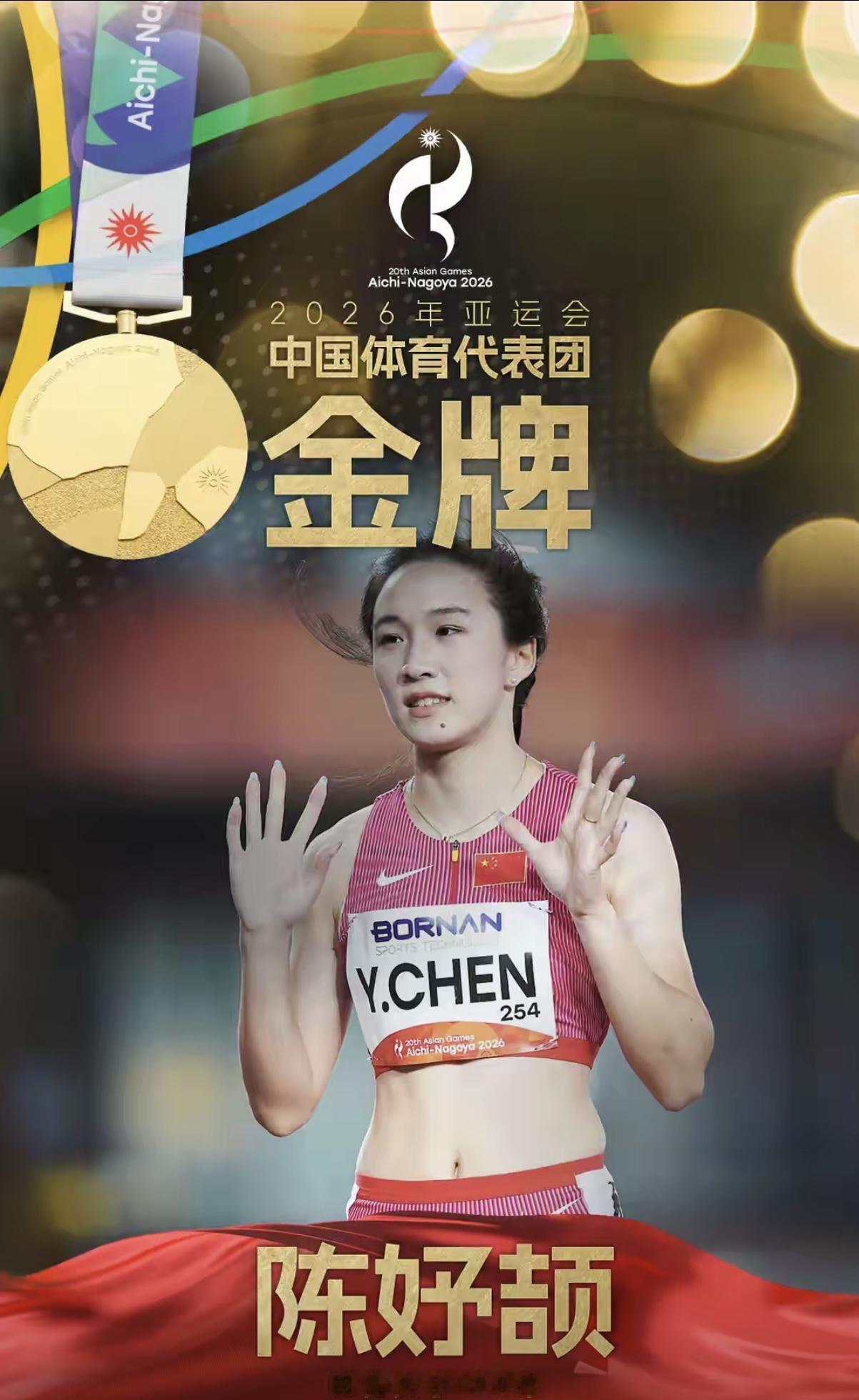 11秒6，陈妤頡获得亚运会女子百米冠军！小孩姐👍👍👍！
期待小孩姐200米