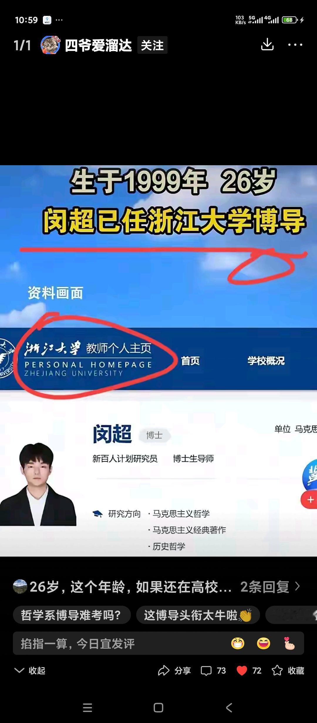 介绍一下最近全网最火的准零零后年轻人。
26岁的浙江大学博士生导师。
让人肃然起