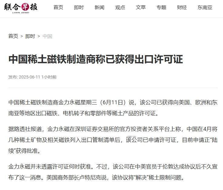 终于收到中方稀土许可证！白宫刚要开香槟庆祝，却被一个更大噩耗彻底破防

据路透社