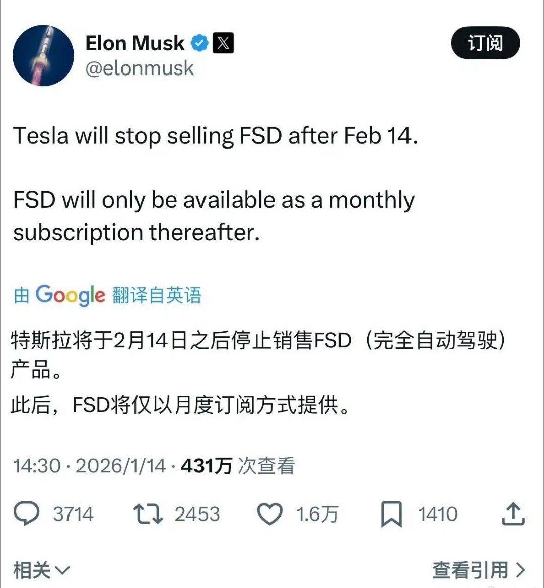 特斯拉官宣2月14日后不卖FSD永久版了，只留月度订阅模式，国内指不定后面也会如