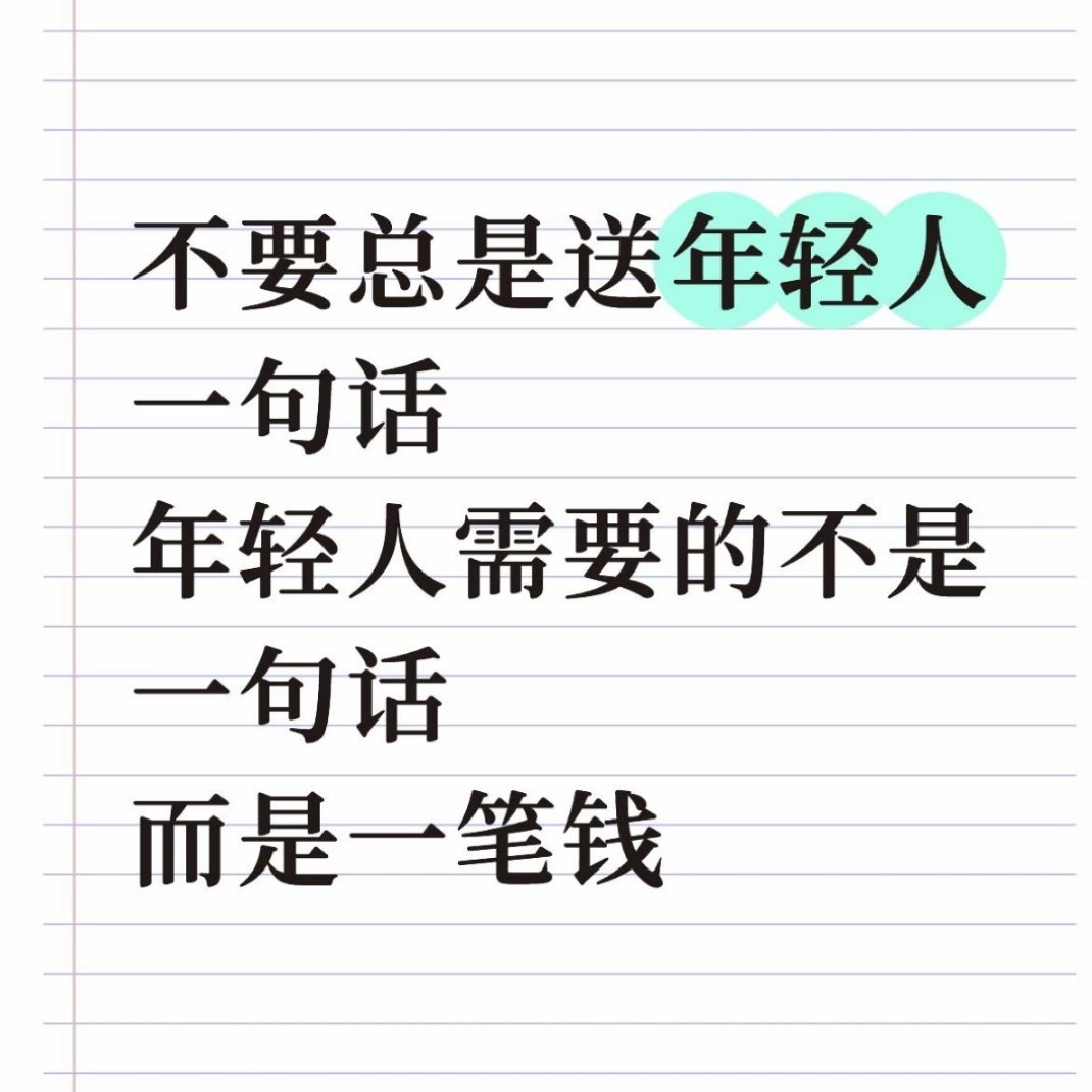 净送我一些不值钱的东西 