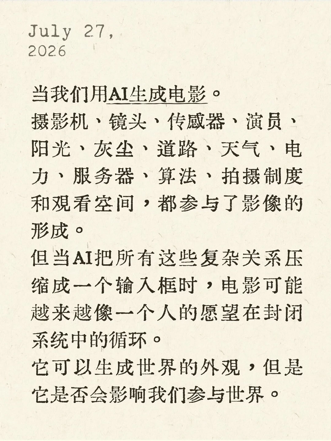 当我们用AI生成电影。