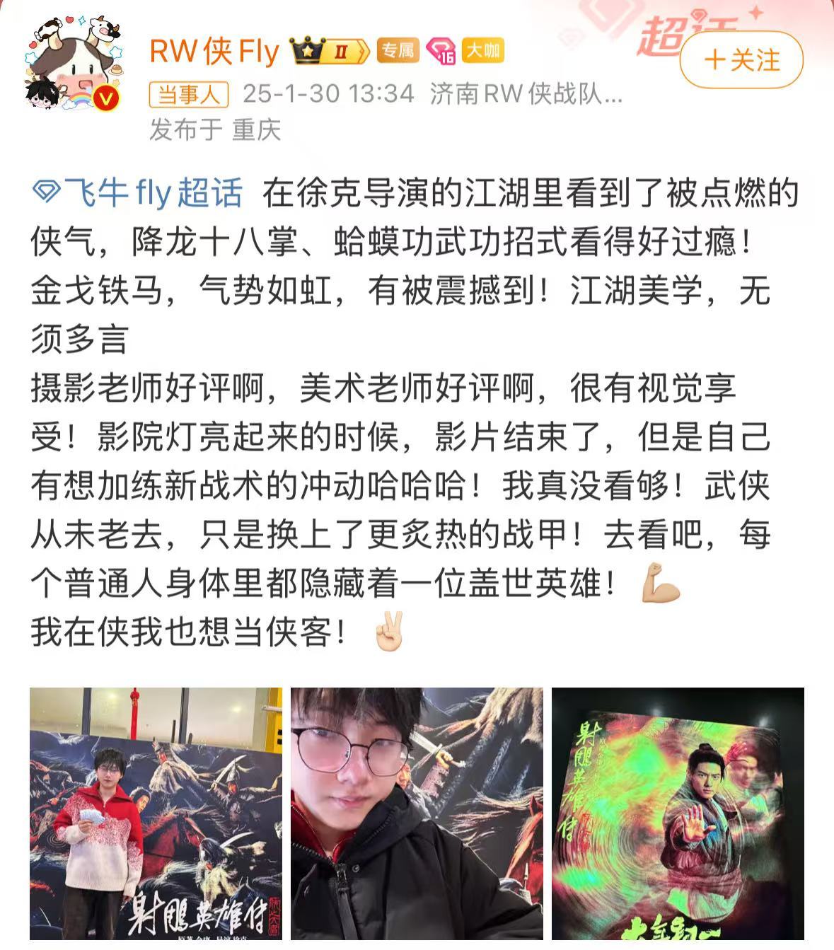 fly射雕英雄传观后感  起猛了，看到fly安利《射雕英雄传：侠之大者》了，电影