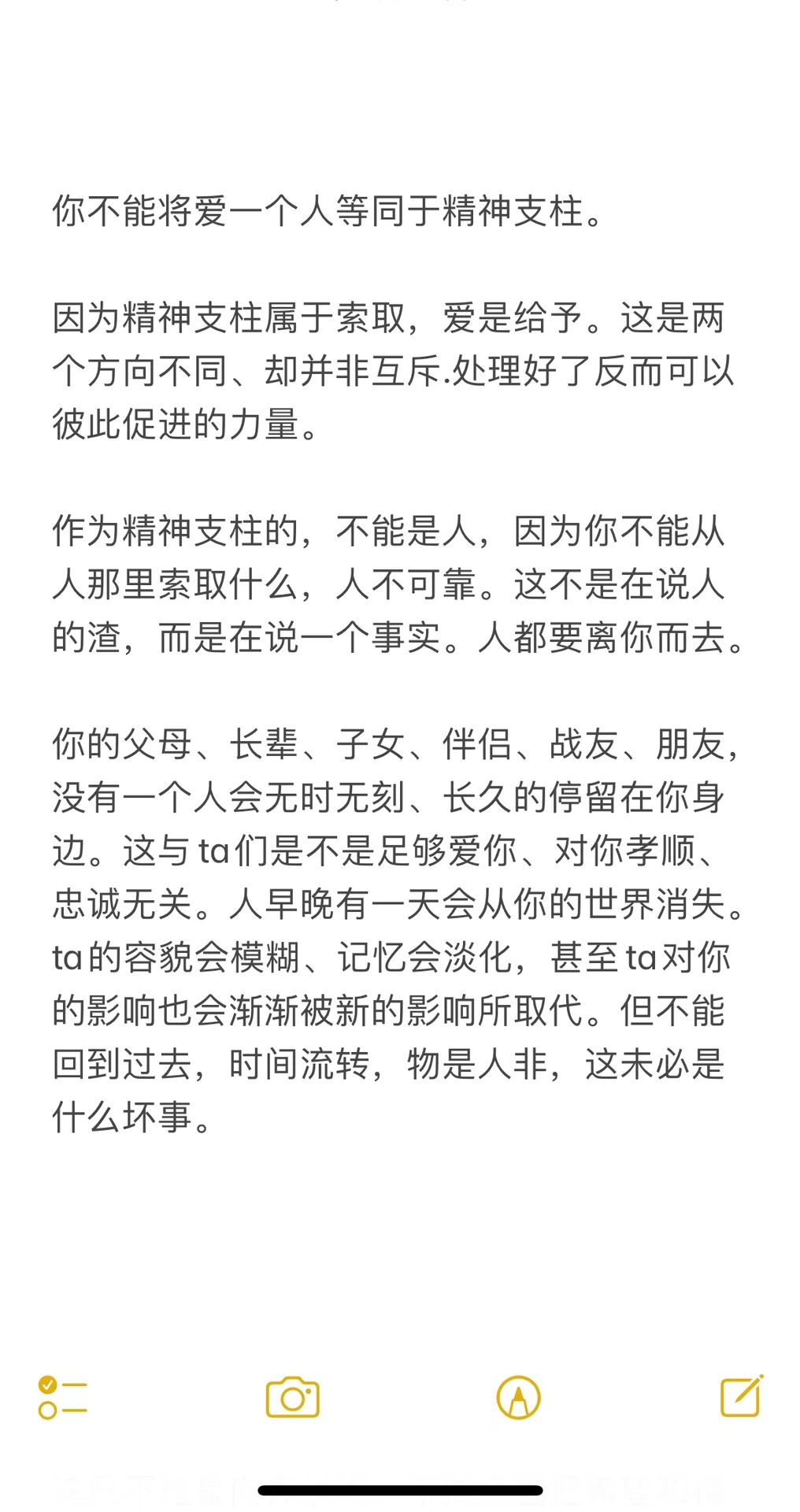 你不能将爱一个人等同于精神支柱