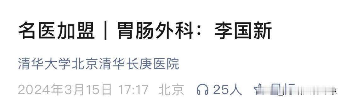 李国新教授已任北京清华长庚医院副院长
       4月22日公众号中国名医北京