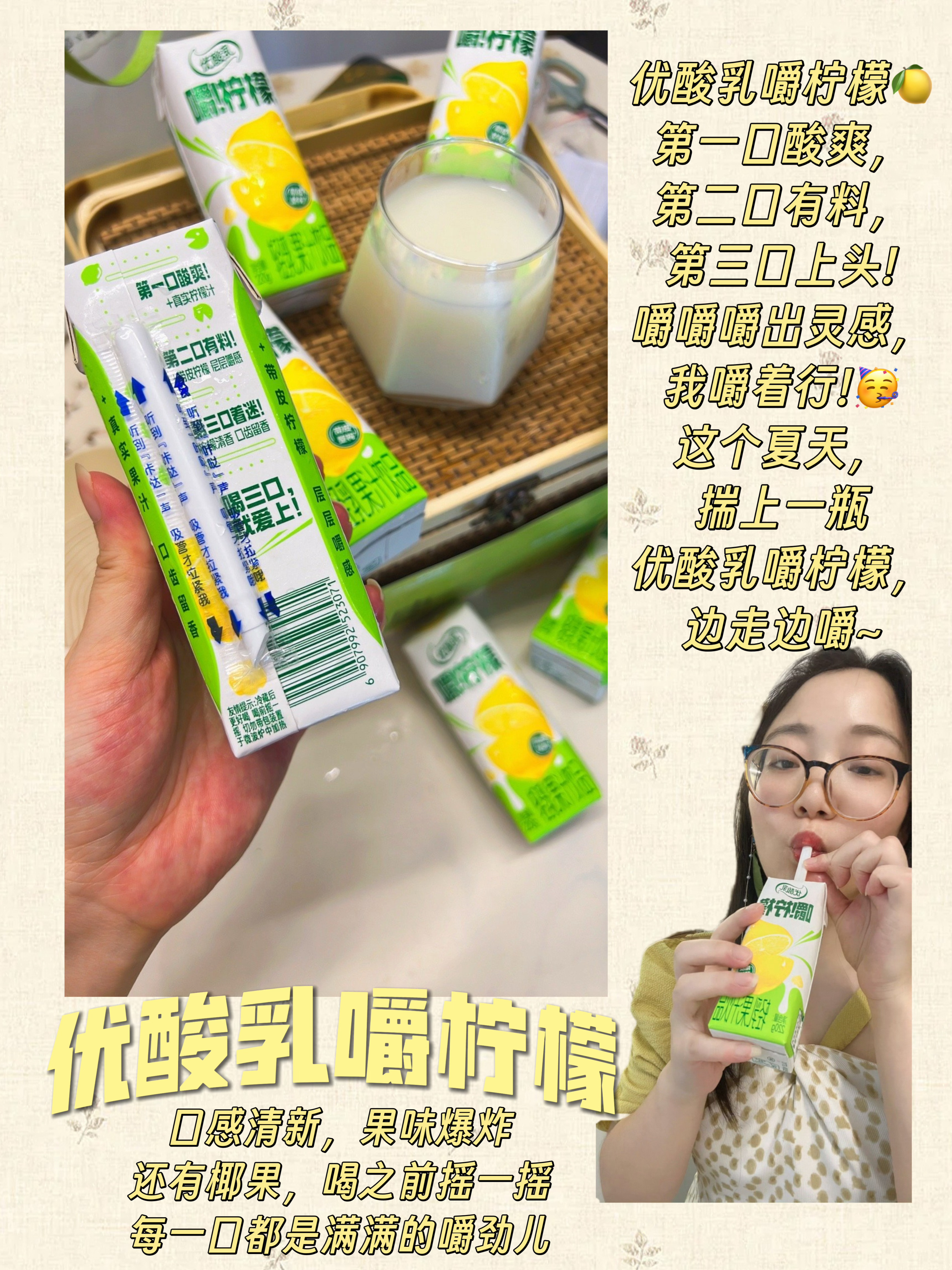 优酸乳嚼柠檬  爱上喝嚼柠檬，拧开瓶盖深吸一口气，眼睛瞬间亮起来，喝第一口时酸得
