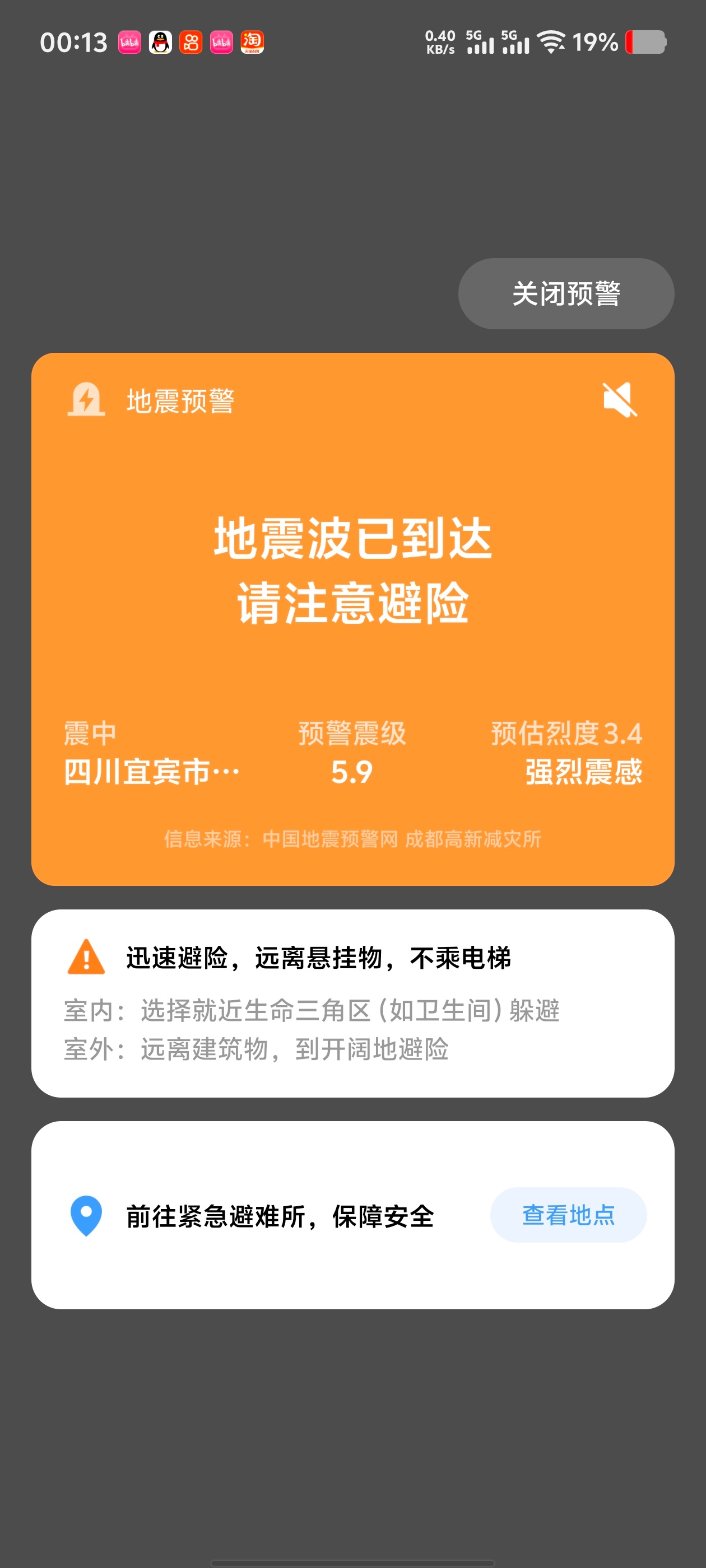 画图正嗨让地震预警吓激灵了，现在手还抖。。。。一看是四川