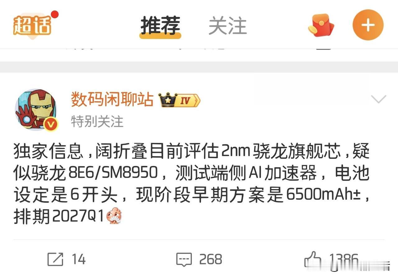 疑似OPPO阔折叠Find N7部分配置曝光

今日，知名数码博主“数码闲聊站”