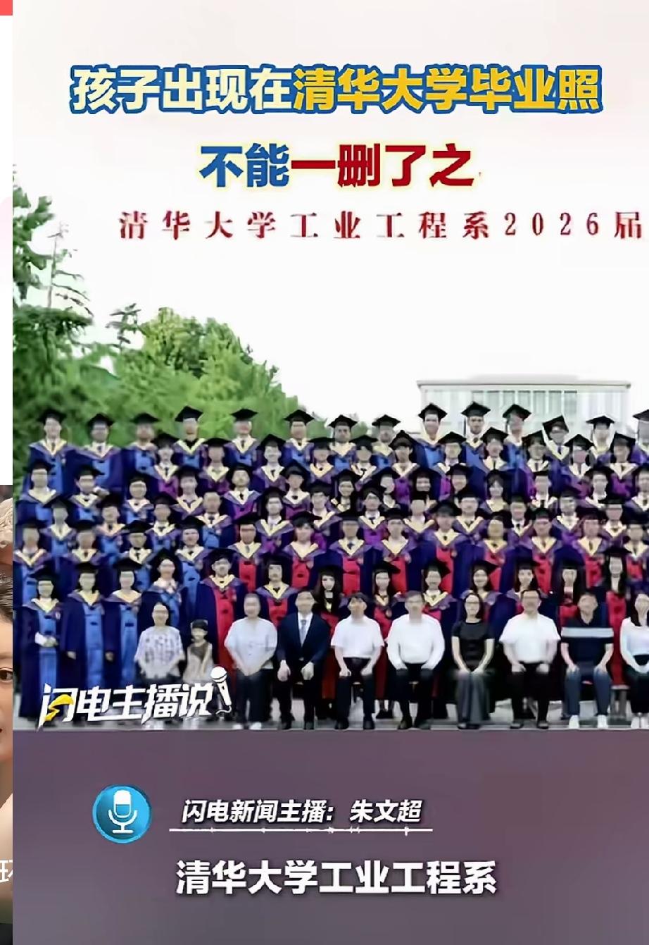 清华大学毕业照出现了一名孩童！这种微不足道的事情竟然上了新闻，更加让人无语的是，