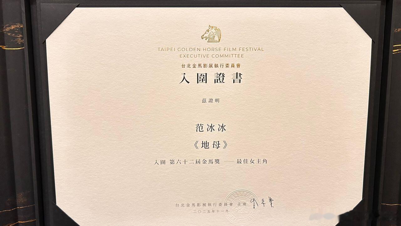 金马入围证书长酱紫 